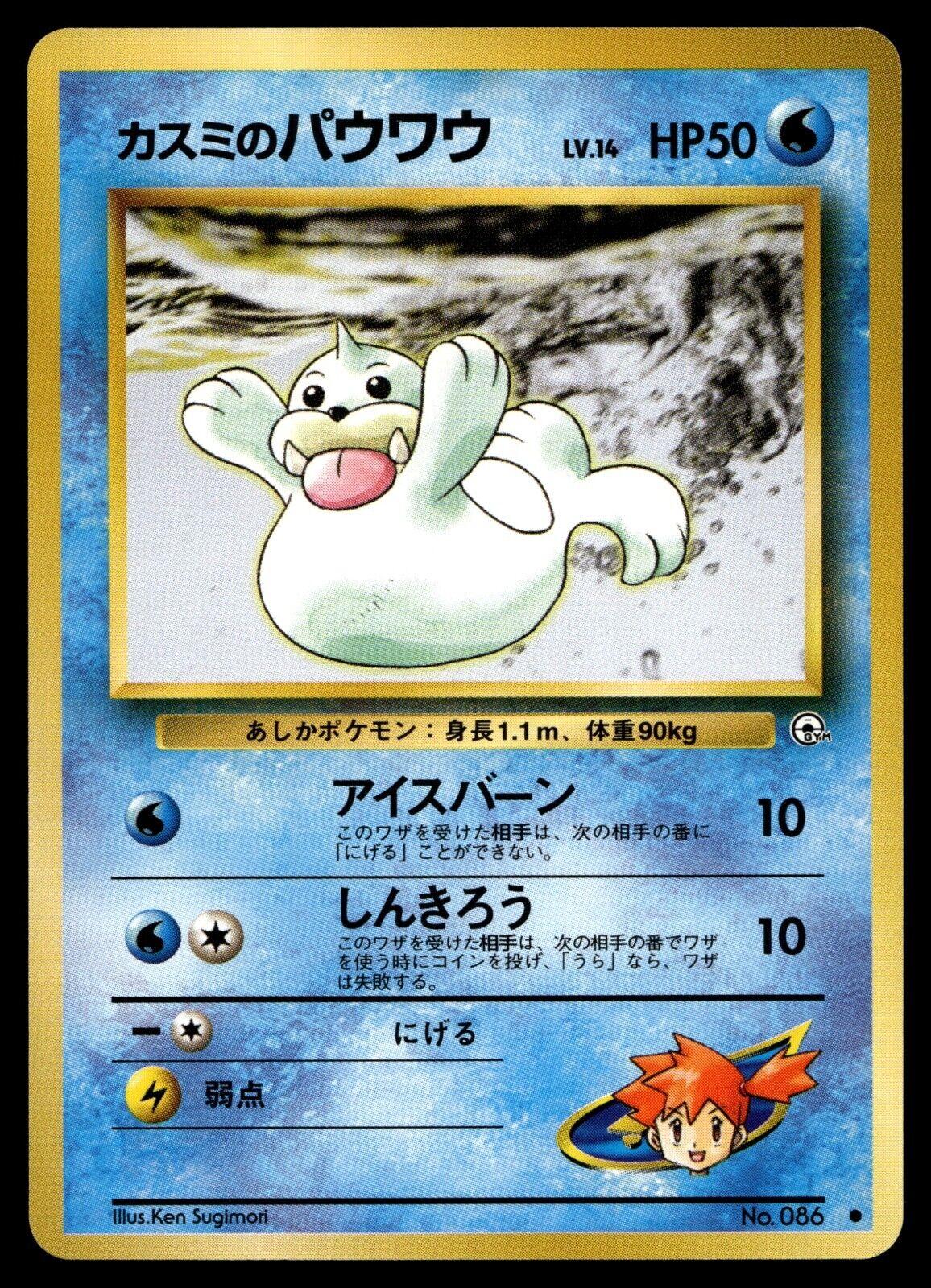 Japanese Leaders' Stadium Misty's Seel [Lv.-14] Pokémon card